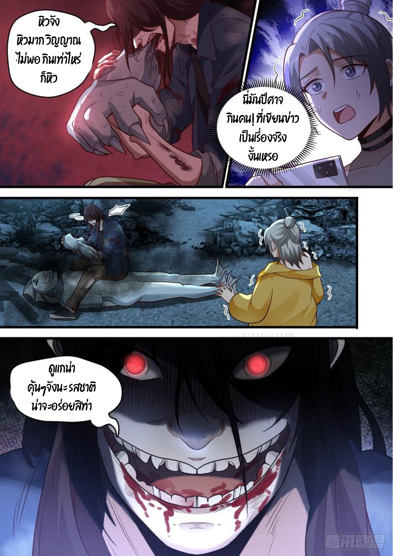 เปิดกรุสู่เทพมาร [จีนตัดจบ] ตอนที่ 43 หน้า 6
