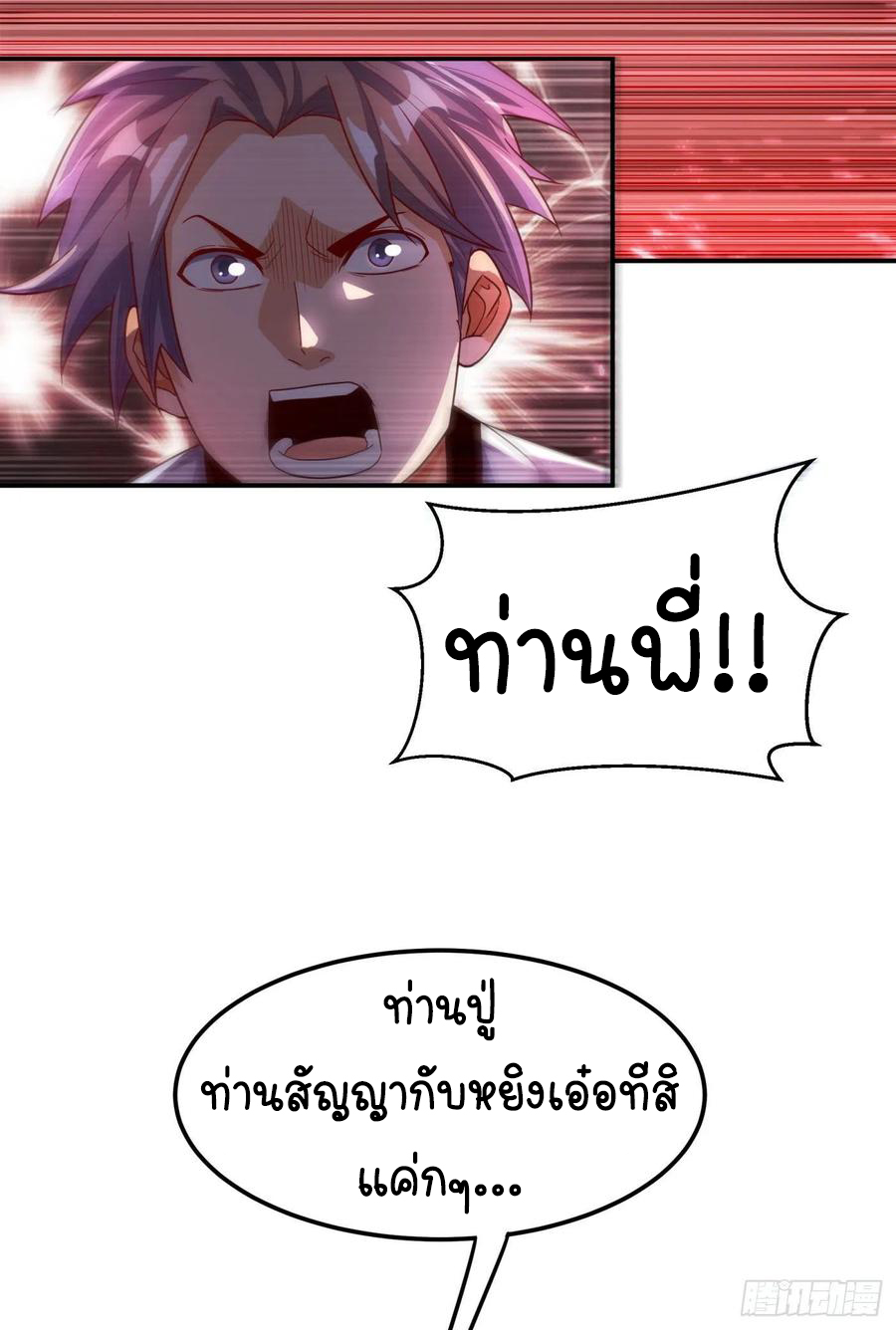 Wu ni ตอนที่ 98 หน้า 16