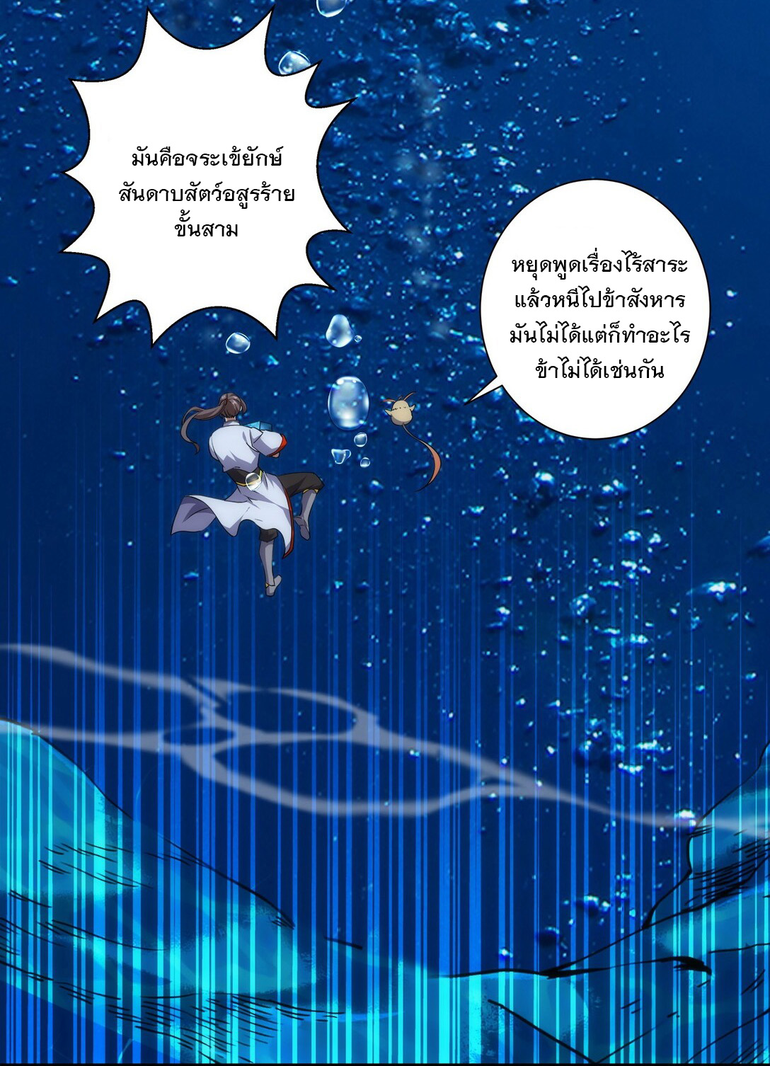 มหาเทพเอกะหมื่นบรรพกาล (จบ) ตอนที่ 11 หน้า 39