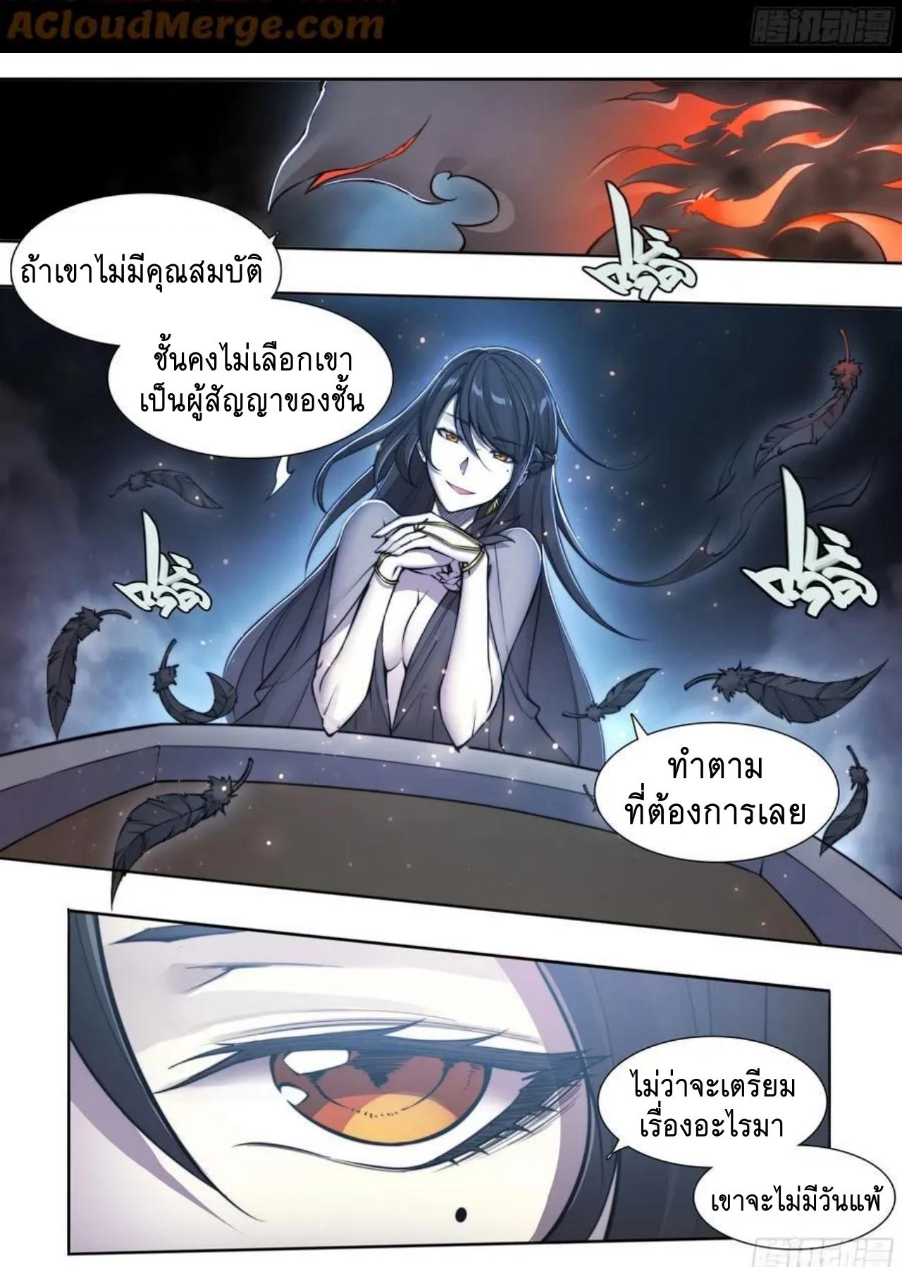 Apocalypse Forecast ตอนที่ 128 หน้า 24