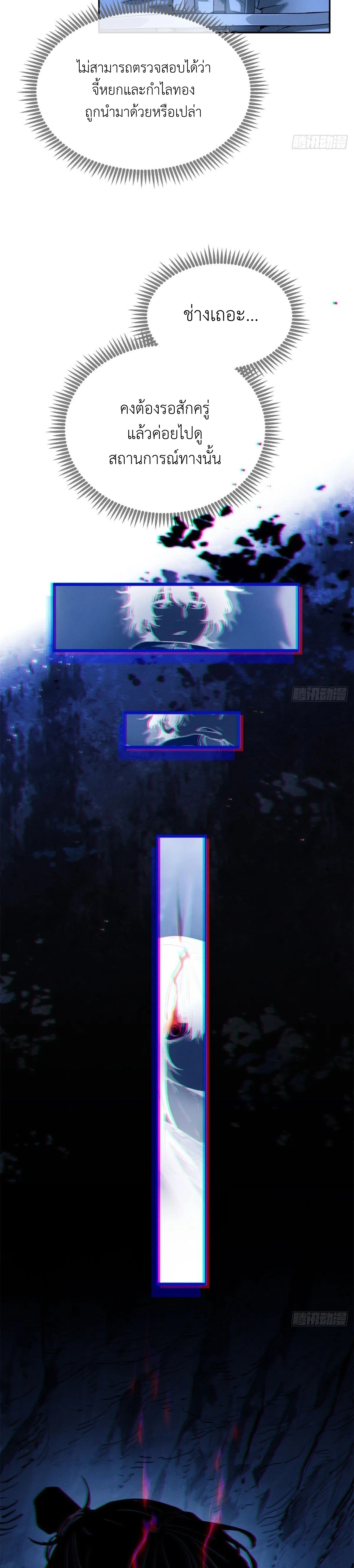 Dao of the Bizarre Immortal เซียนมรรคพิกล คนวิปลาส ตอนที่ 6 หน้า 6