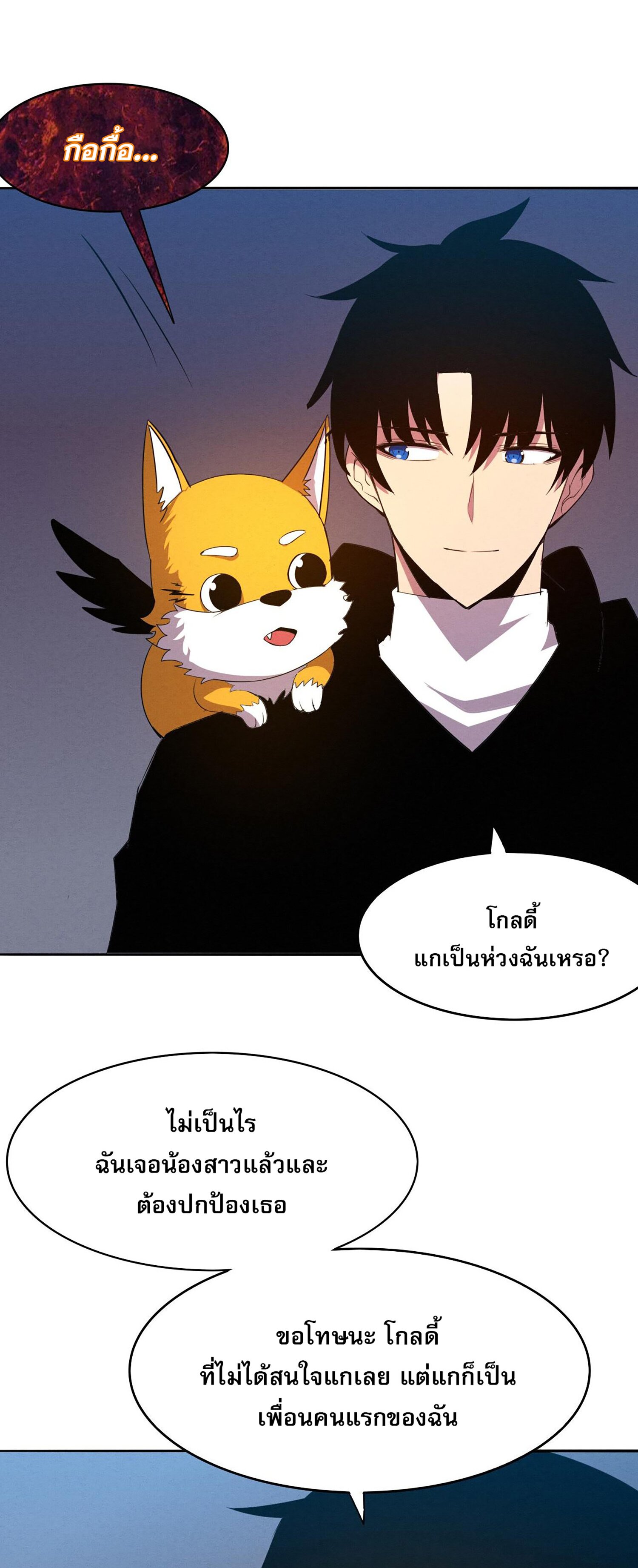 The Frenzy Of Evolution ตอนที่ 75 หน้า 46