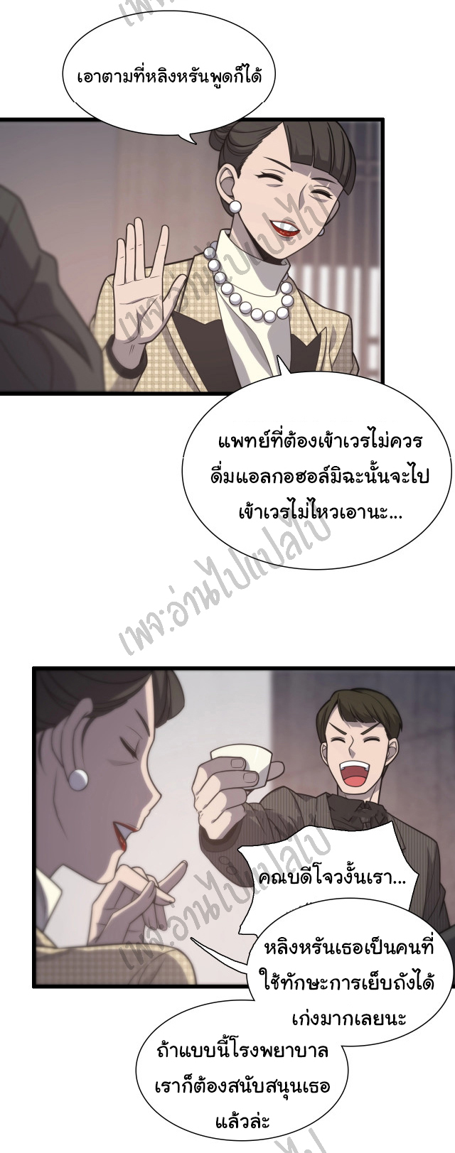 สุดยอดระบบของหมอหลิงหรัน ตอนที่ 28 หน้า 18