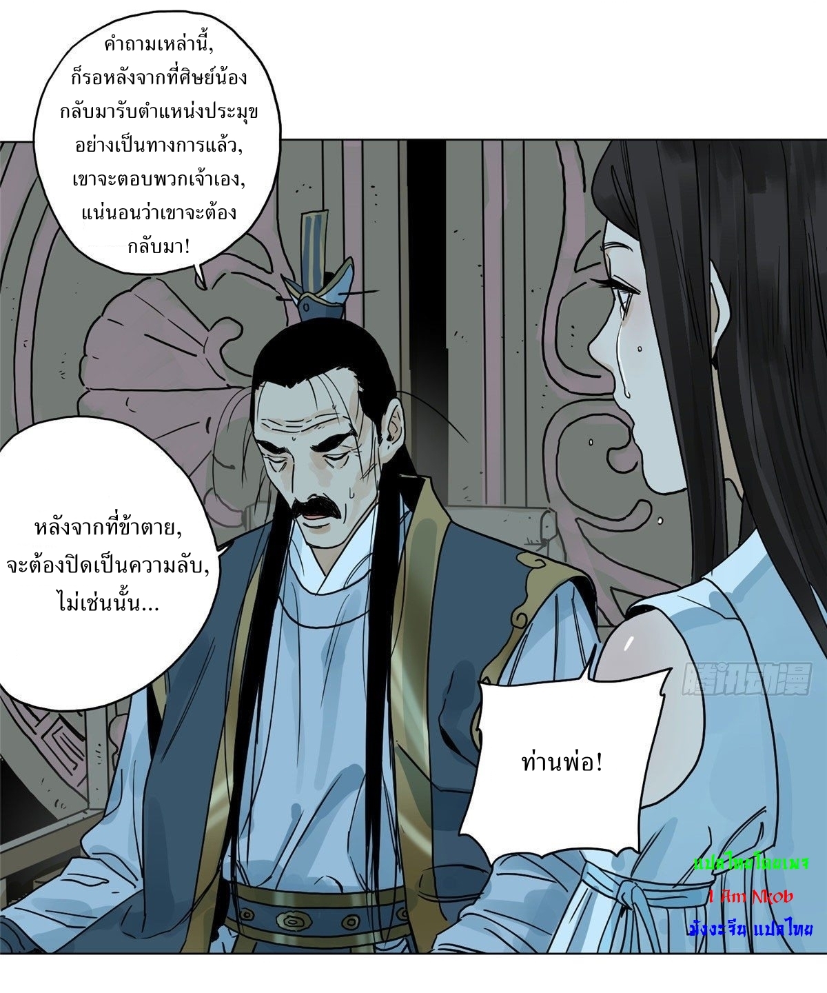 Dao Jun จ้าวแห่งมรรคา ตอนที่ 3 หน้า 12