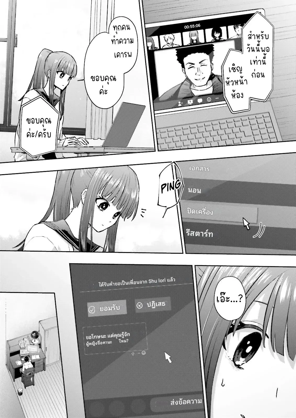 เพื่อนในห้องถูกส่งไปต่างโลกกันหมดยกเว้นผม ตอนที่ 3 หน้า 28