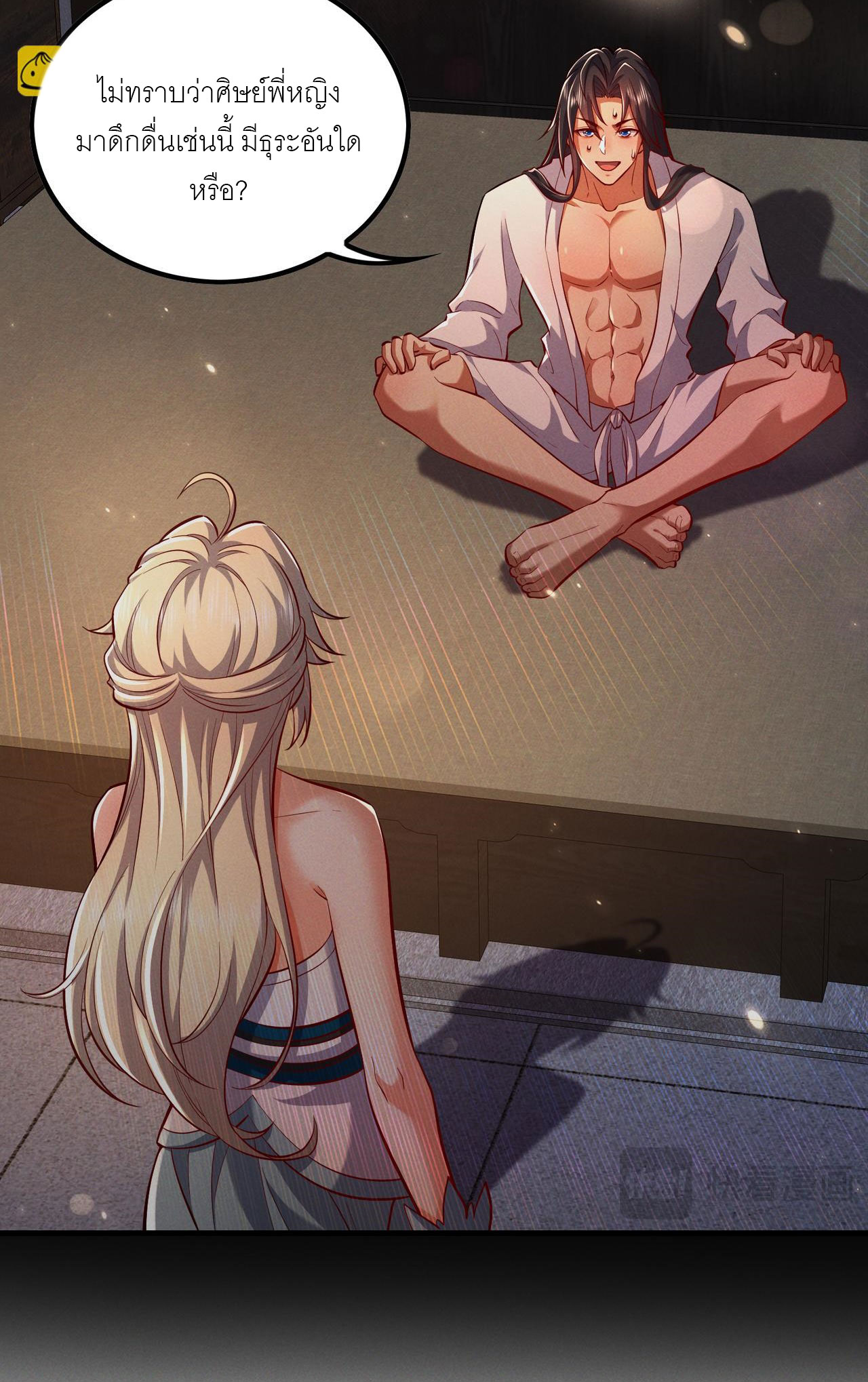 เหล่าอาจารย์หญิงต่างแย่งชิงตัวข้า ตอนที่ 4 หน้า 14