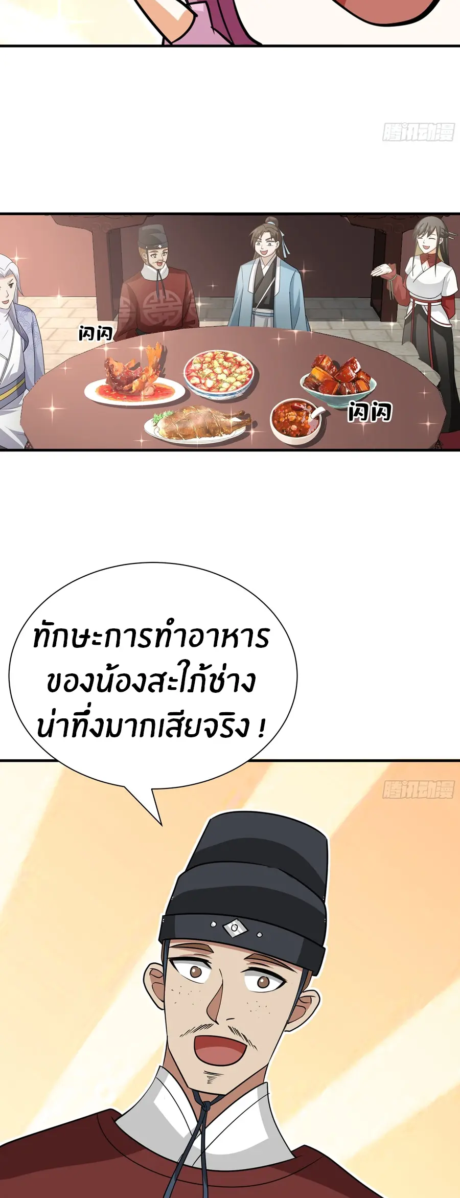 ข้าต้องแต่งงานกับจ้าวแห่งพรรคมาร ตอนที่ 14 หน้า 26