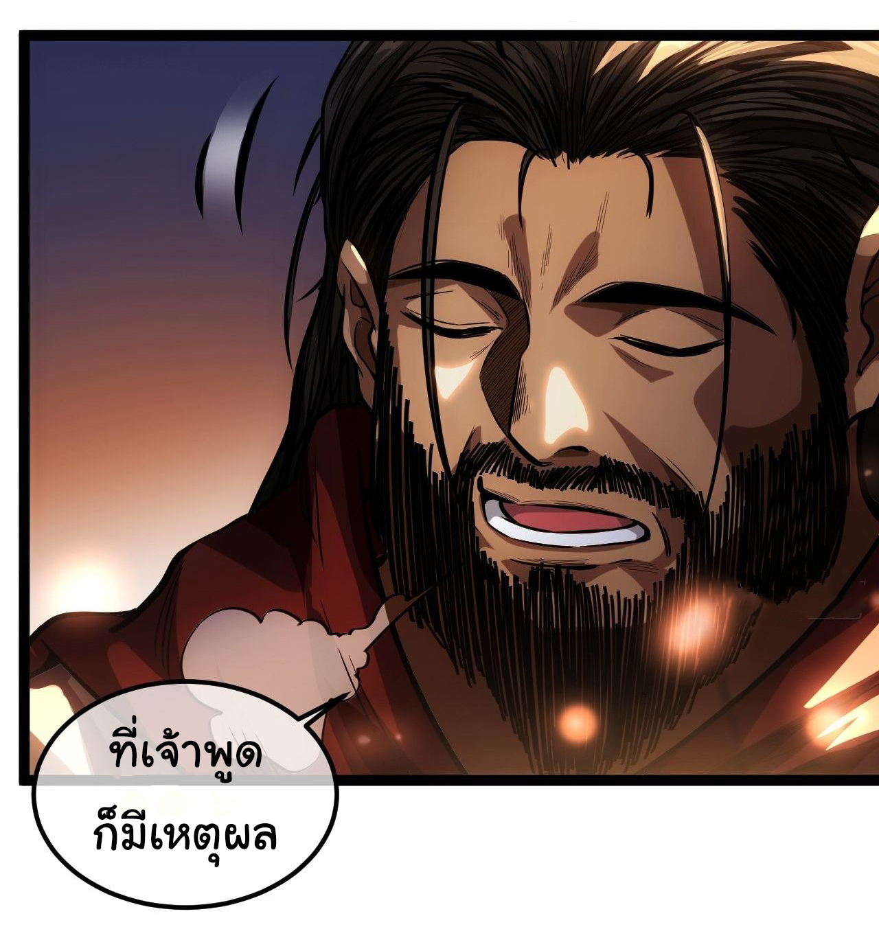 Demon Emperor ตอนที่ 30 หน้า 13