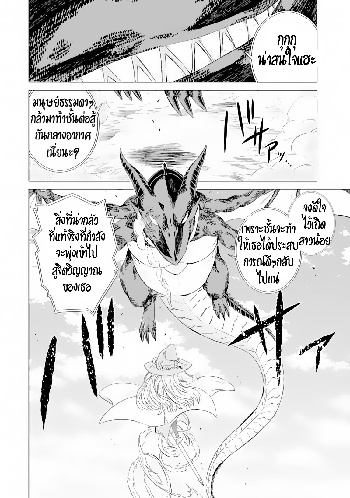 Isekai de Tadahitori no Mamono Tsukai ตอนที่ 9 หน้า 28