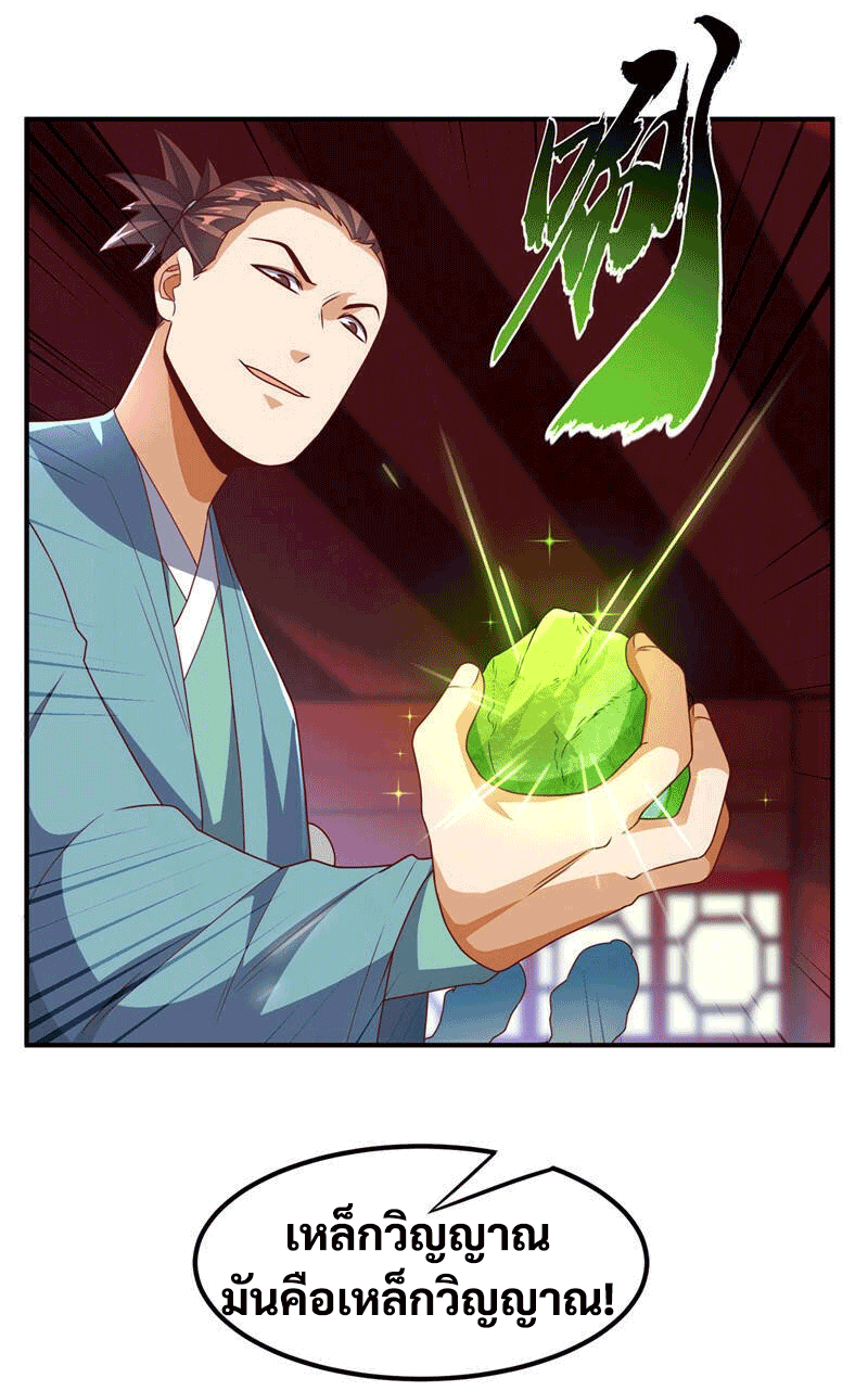 Wu ni ตอนที่ 236 หน้า 10