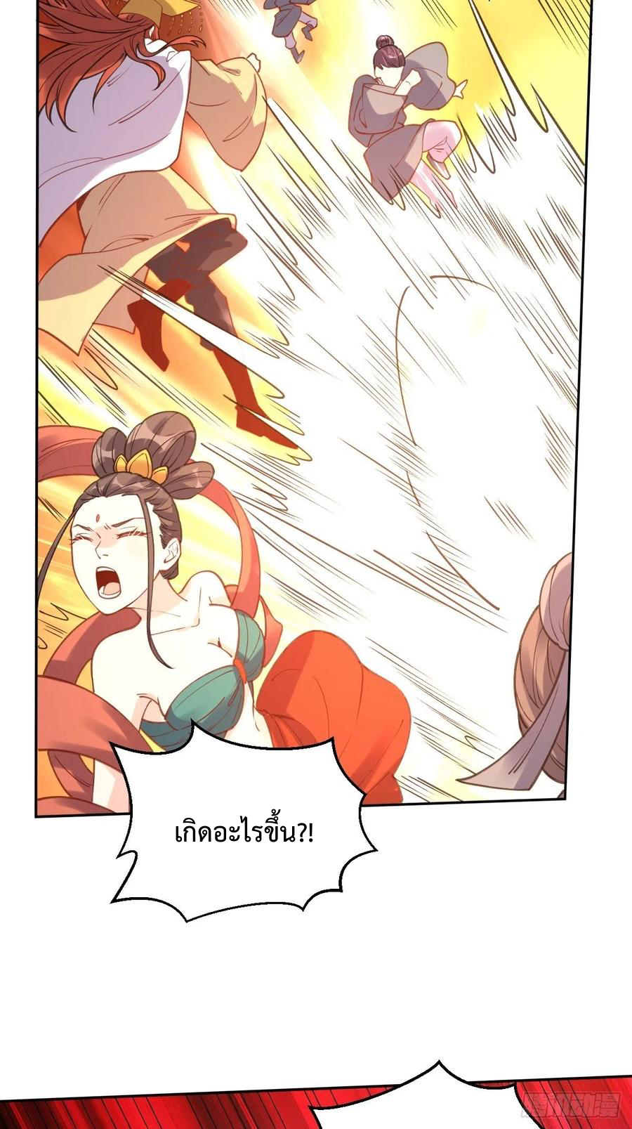 กลายเป็นว่าข้าคือจอมยุทธ์ผู้ยิ่งใหญ่ ตอนที่ 83 หน้า 43