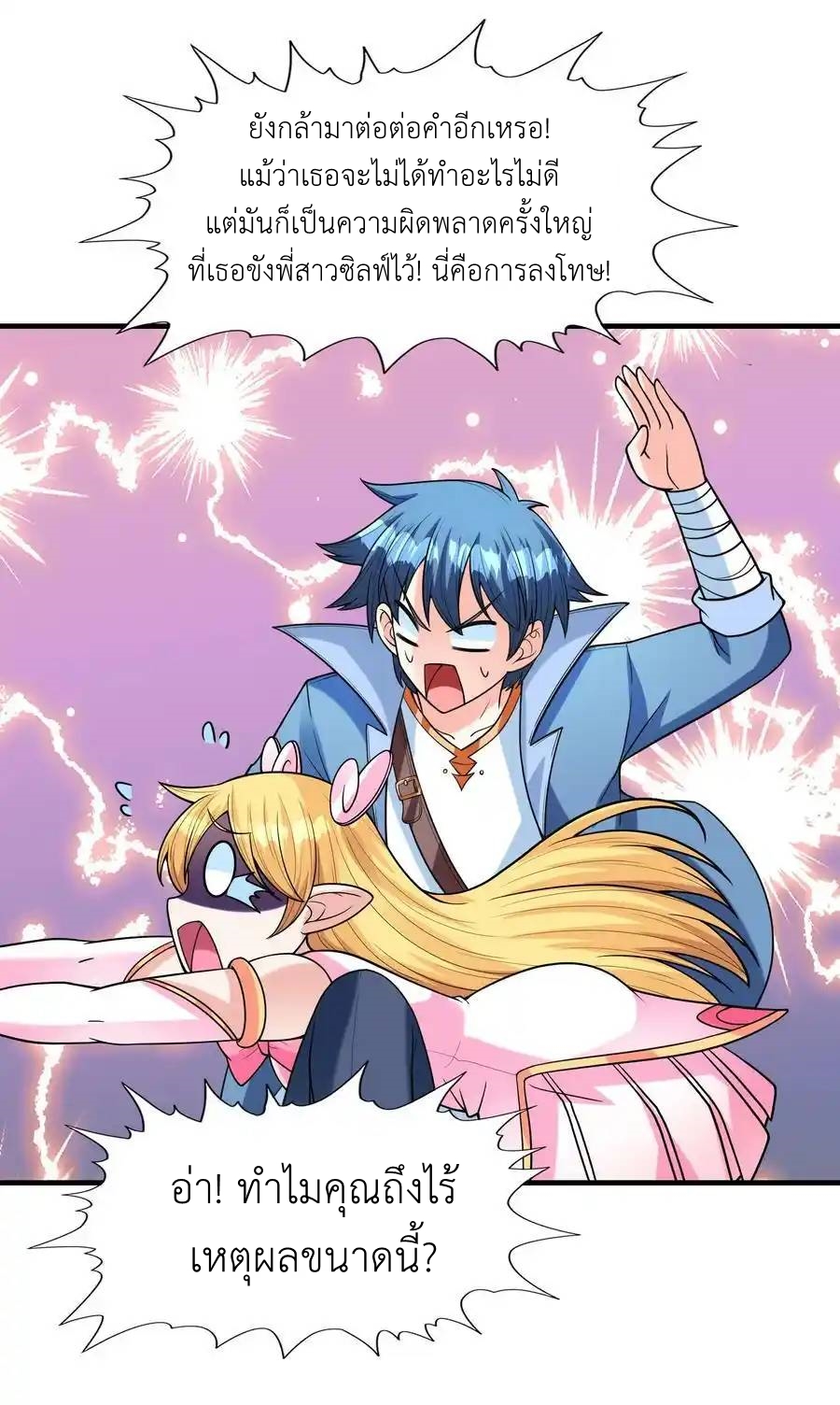 My Harem Is Entirely Female Demon Villains ตอนที่ 63 หน้า 56