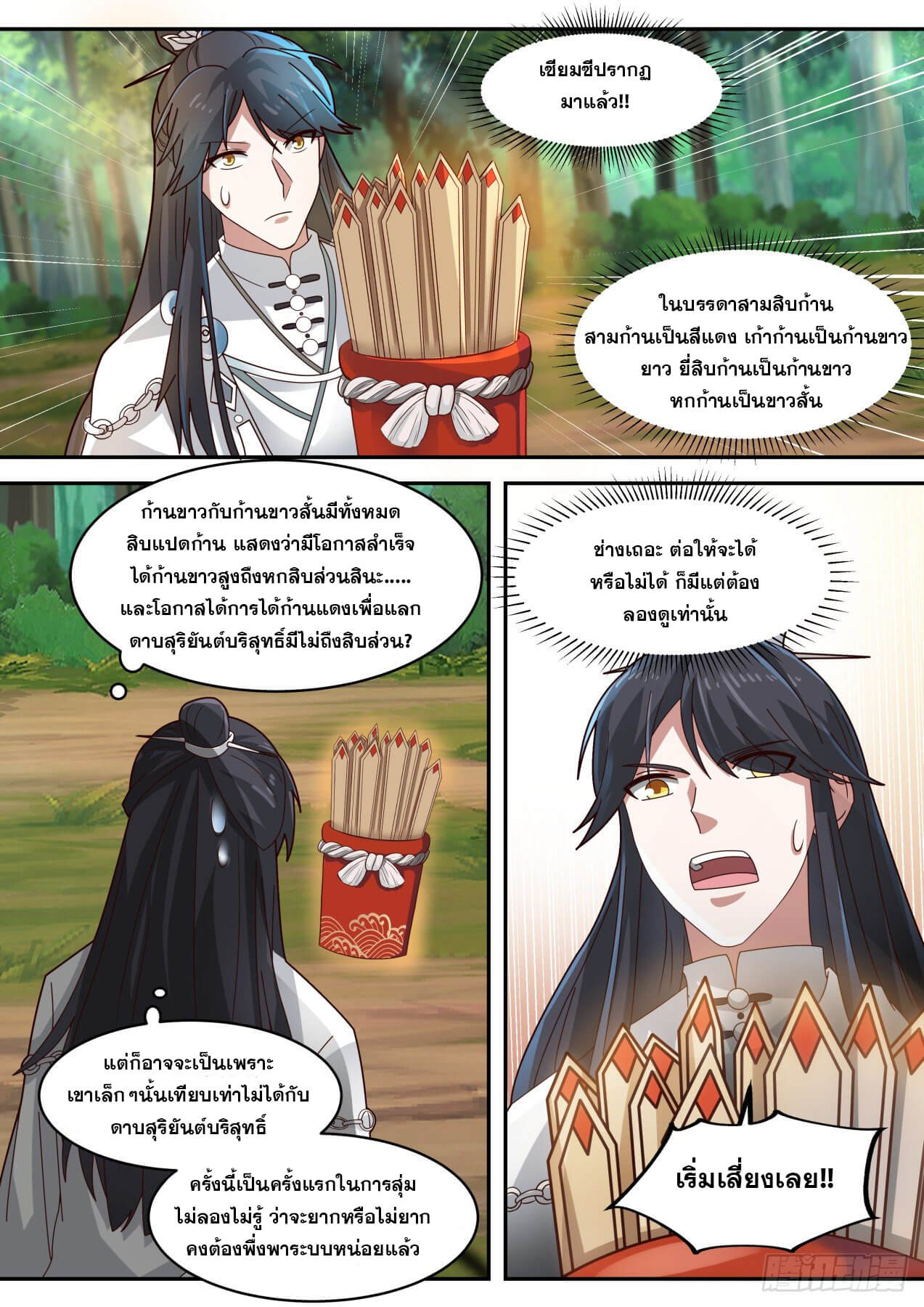 ปฐมบุรุษแห่งยุค (ทันจีน) ตอนที่ 81 หน้า 13