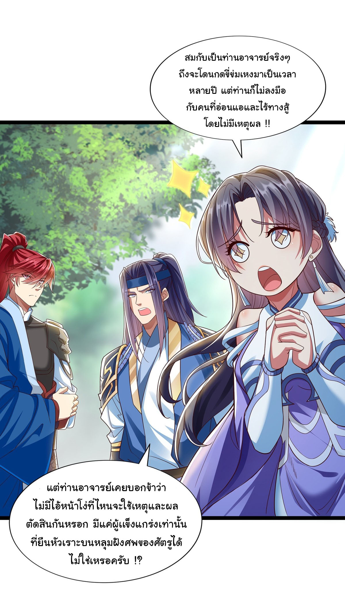 ฉันนี่แหละบรรพบุรุษโลกปีศาจ ( Reincarnation of the Demon Ancestor ) ตอนที่ 5 หน้า 11