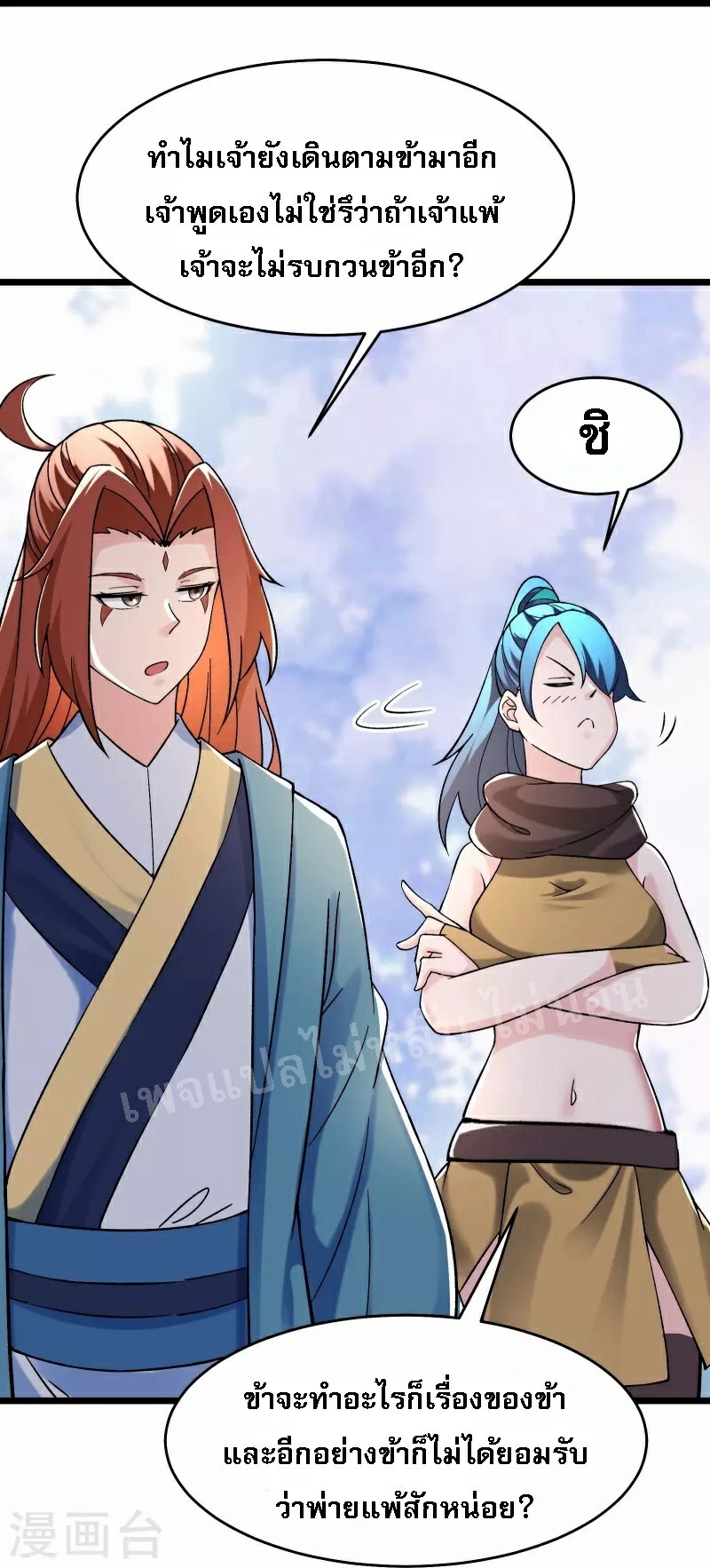 ฮาเร็มของข้ามีแต่ลูกศิษย์หญิงทั้งนั้น ตอนที่ 91 หน้า 18