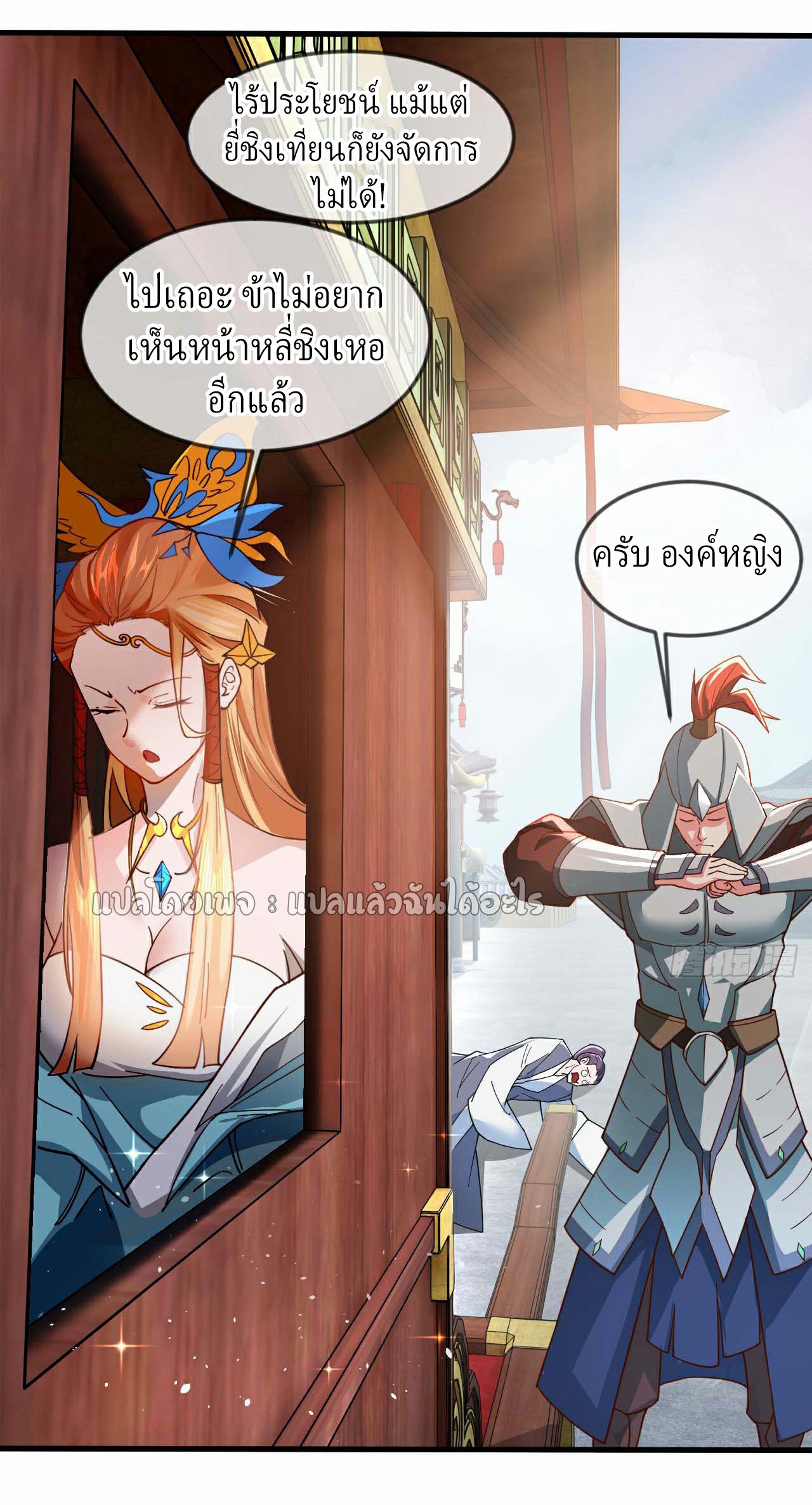 (ชนจีน)จุติเทพจักรพรรดิเกิดมาทั้งทีมีคะแนนเป็นล้าน ตอนที่ 32 หน้า 28