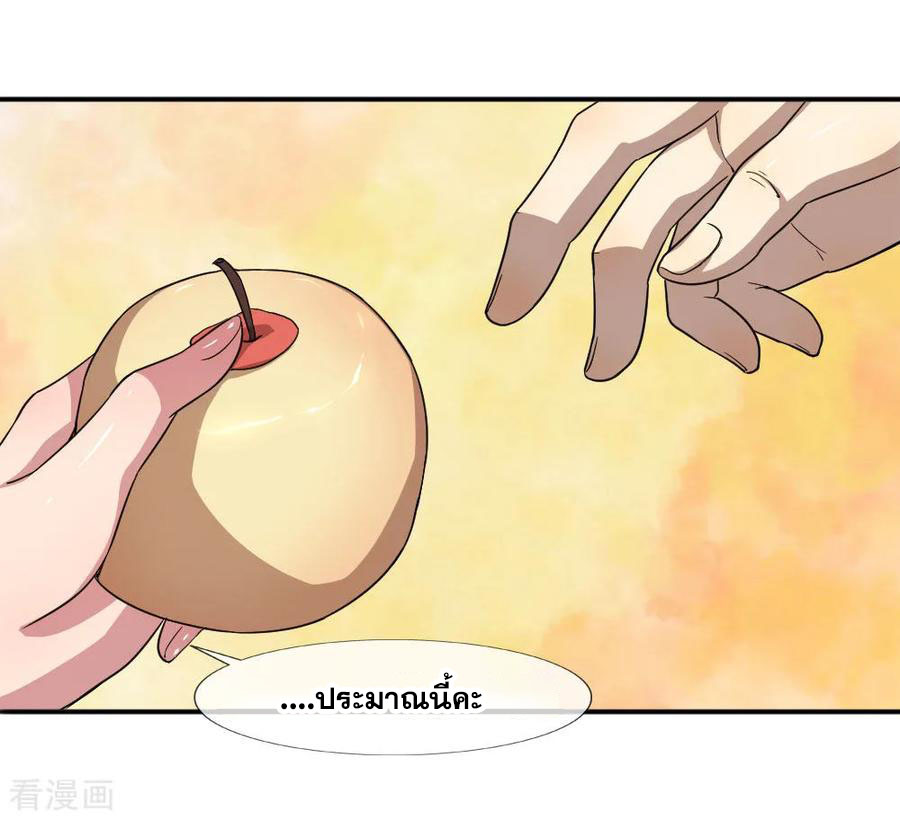 มหาเทพเซียนหมอ ตอนที่ 78 หน้า 23