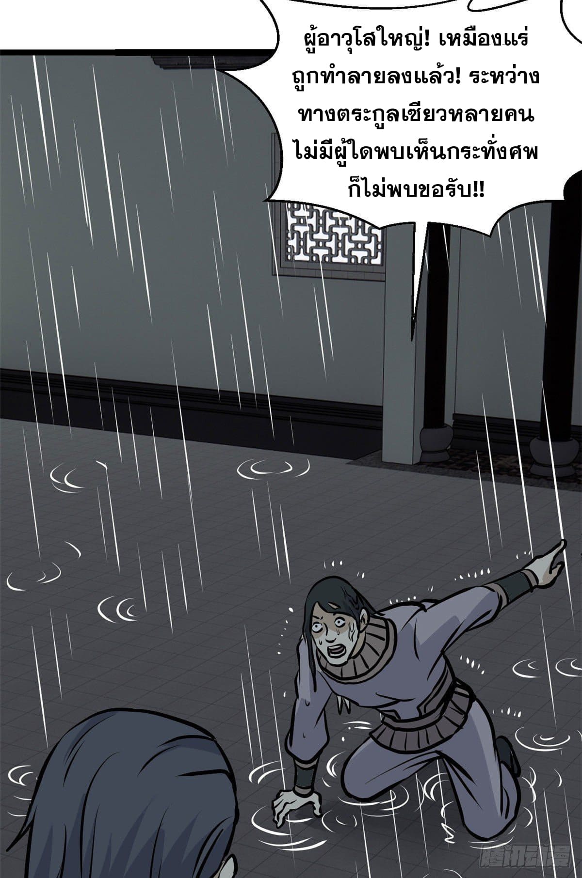 นิกายที่แข็งแกร่งที่สุด (ทันจีน) ตอนที่ 97 หน้า 28