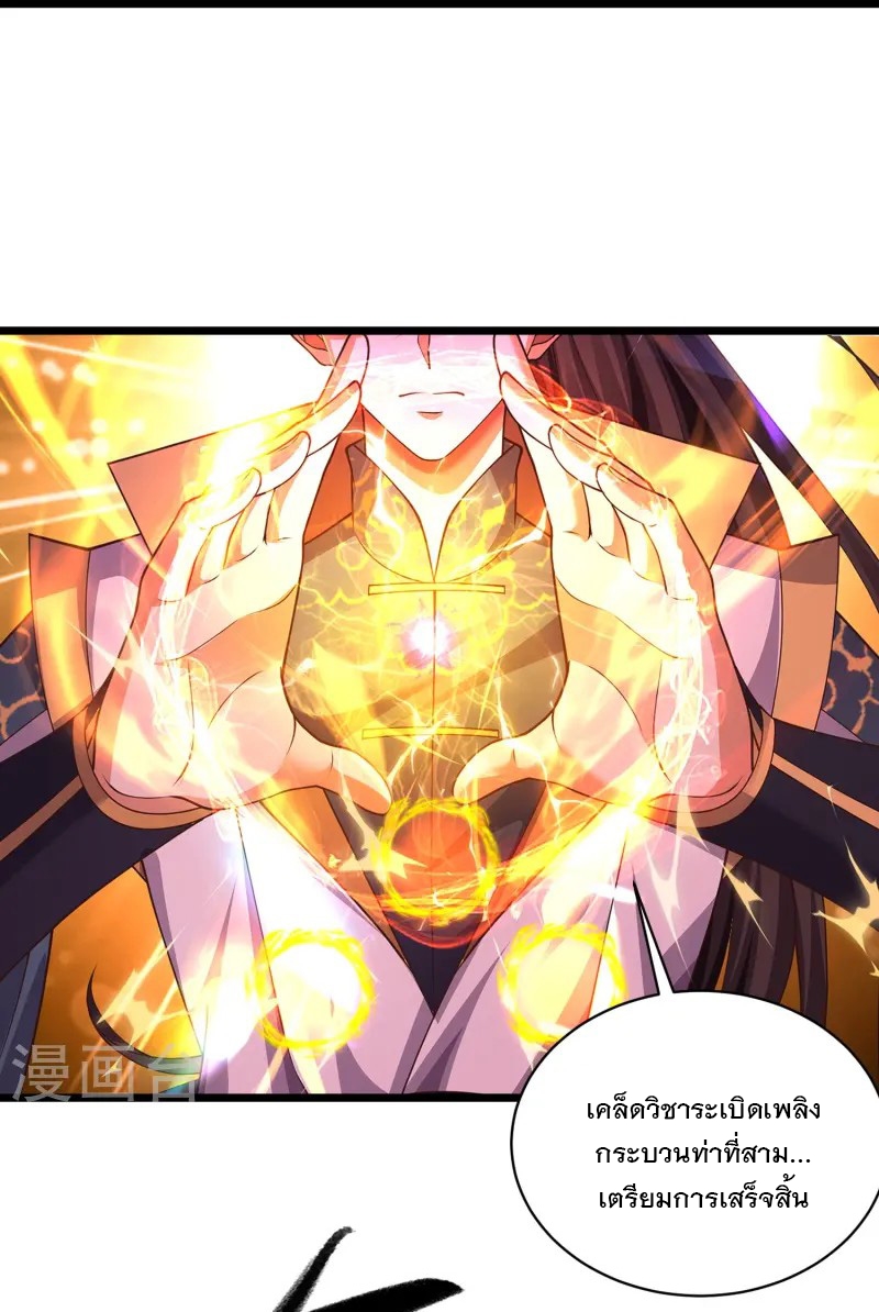 การกลับมาของเทพมาร ตอนที่ 15 หน้า 28