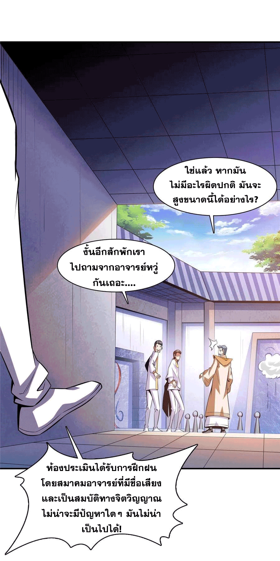 Library Of Heaven's Path ตอนที่ 166 หน้า 27