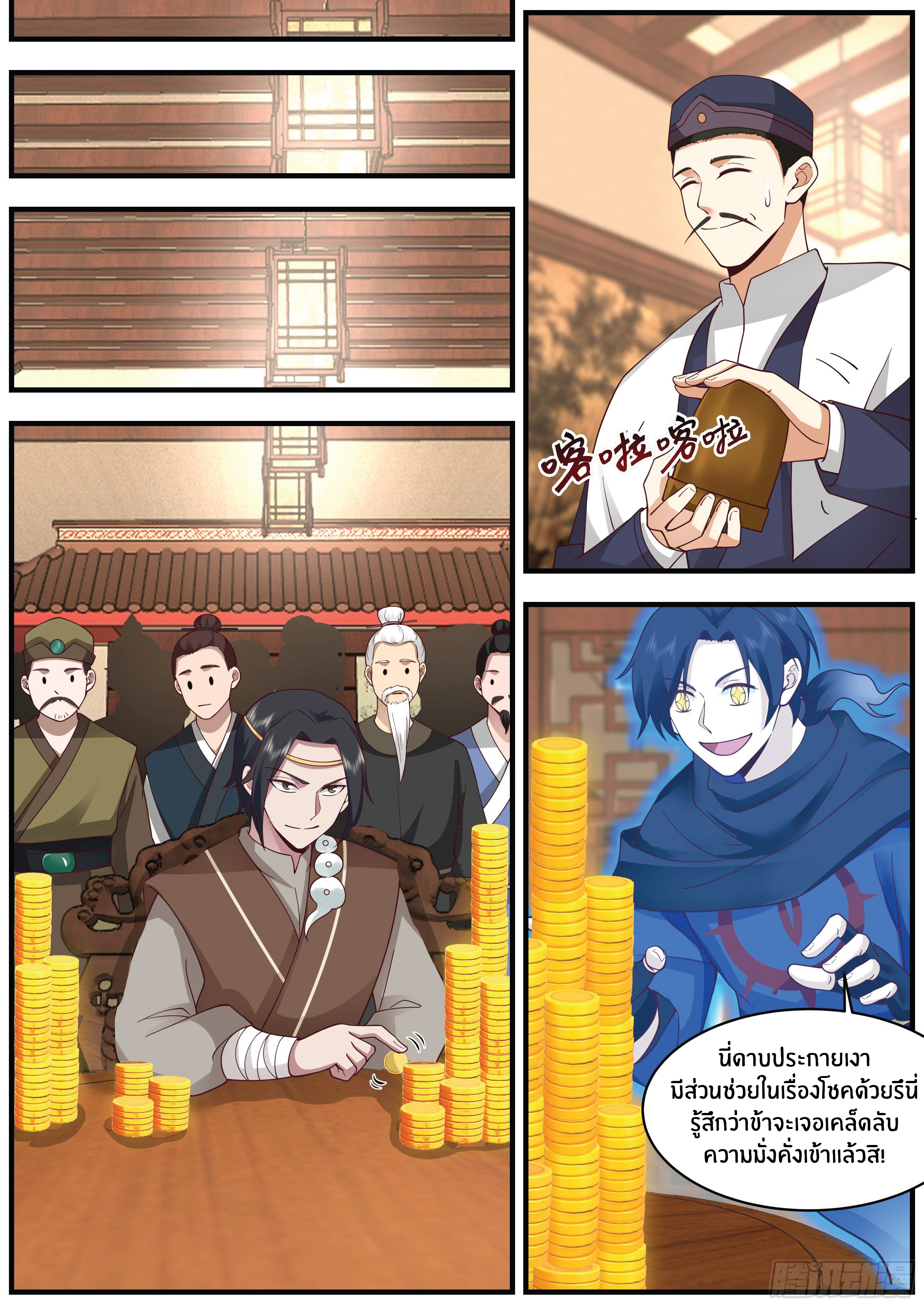 ดาบที่แกร่งขึ้นจากการฆ่า ตอนที่ 15 หน้า 4