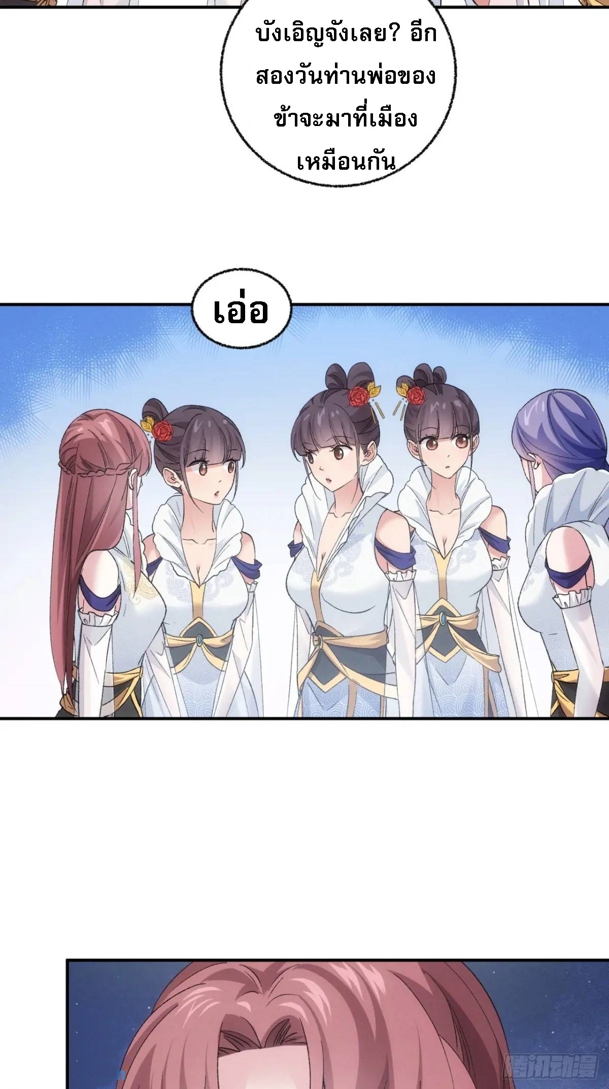 ข้าจะกำหนดชะตาตัวเอง ทันจีน ตอนที่ 200 หน้า 9