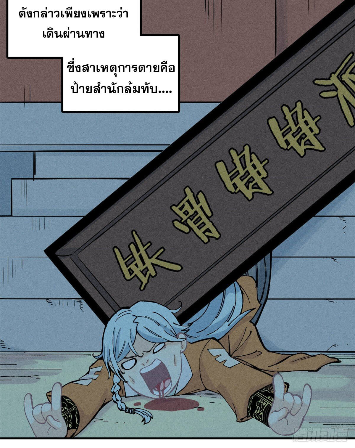 นิกายที่แข็งแกร่งที่สุด (ทันจีน) ตอนที่ 1 หน้า 27