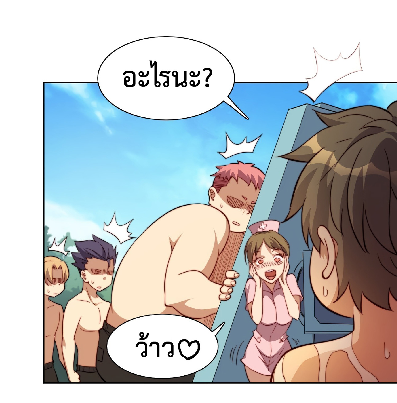 The People On Earth Are Too Ferocious ตอนที่ 69 หน้า 2