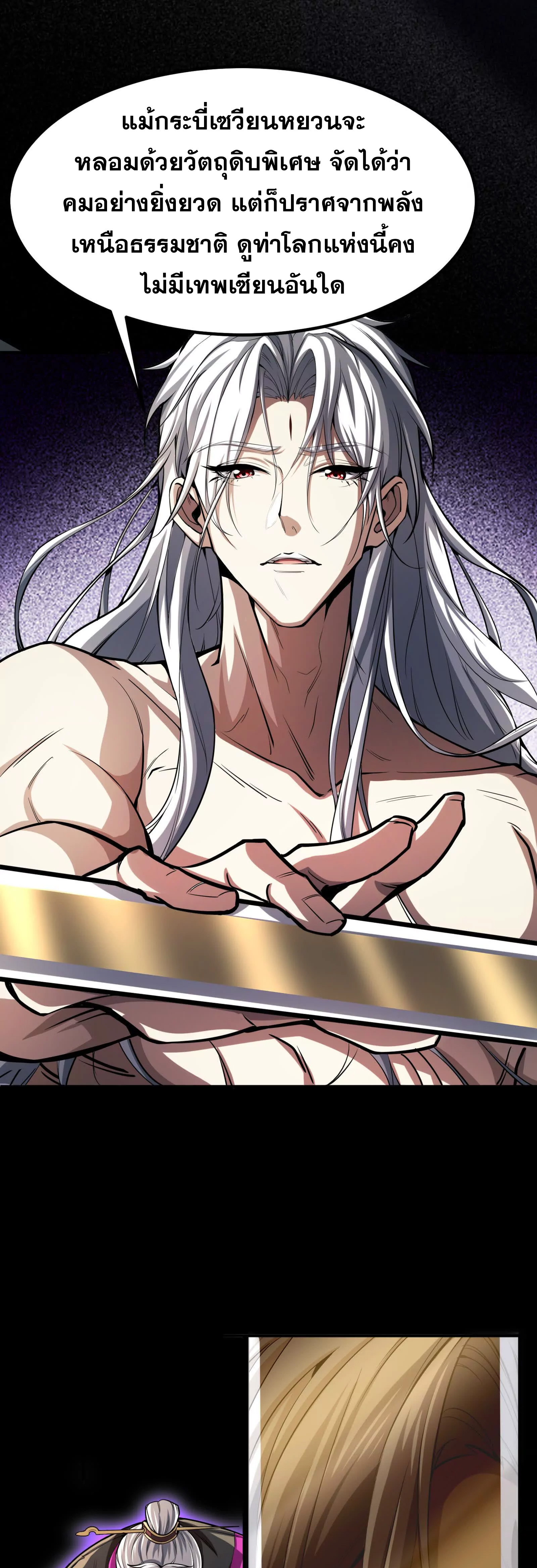 จอมทรราชท้าชะตาข้ามมิติ ตอนที่ 1 หน้า 21
