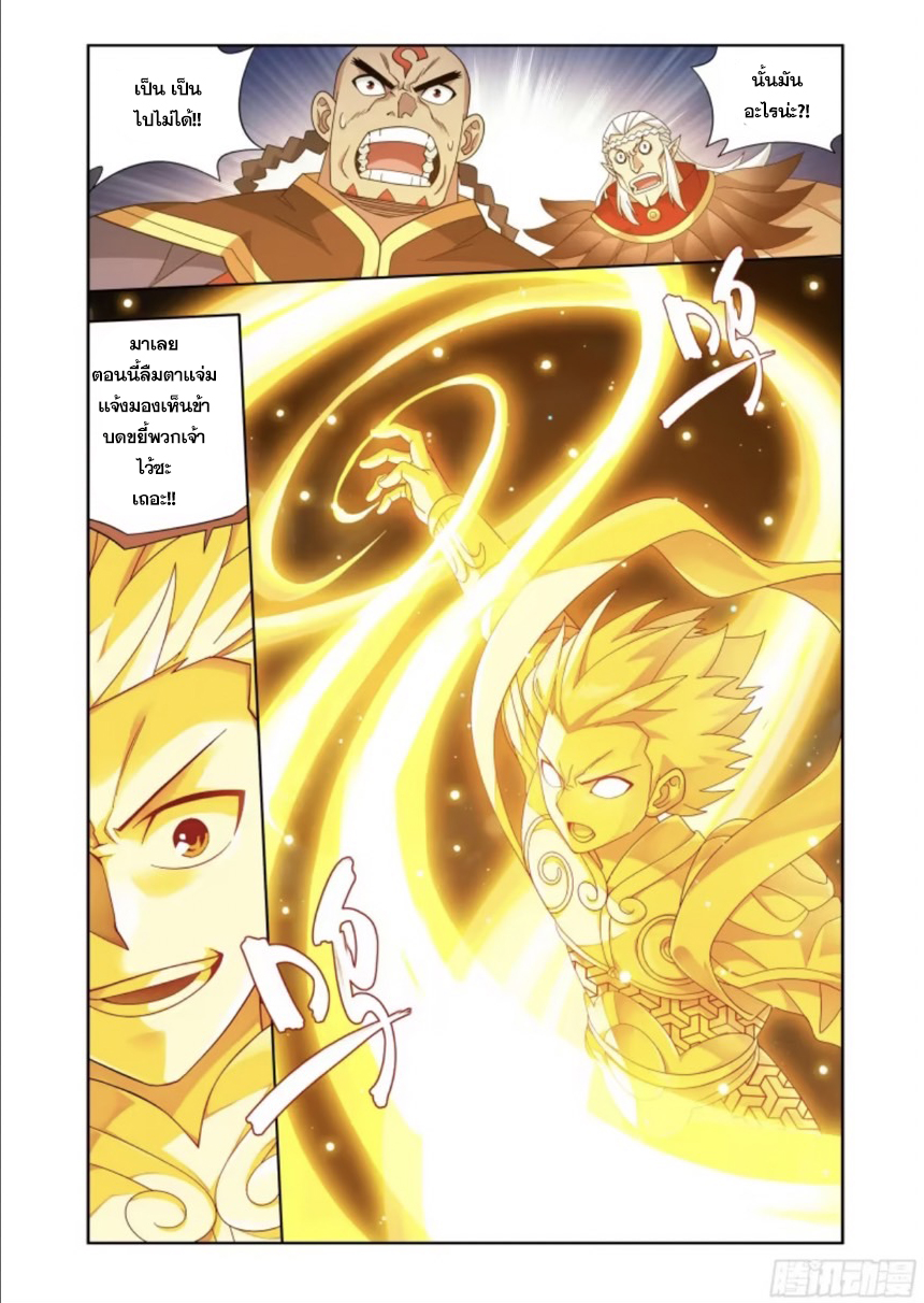 Doupo Cangqiong (ชนจีน) ตอนที่ 103 หน้า 10