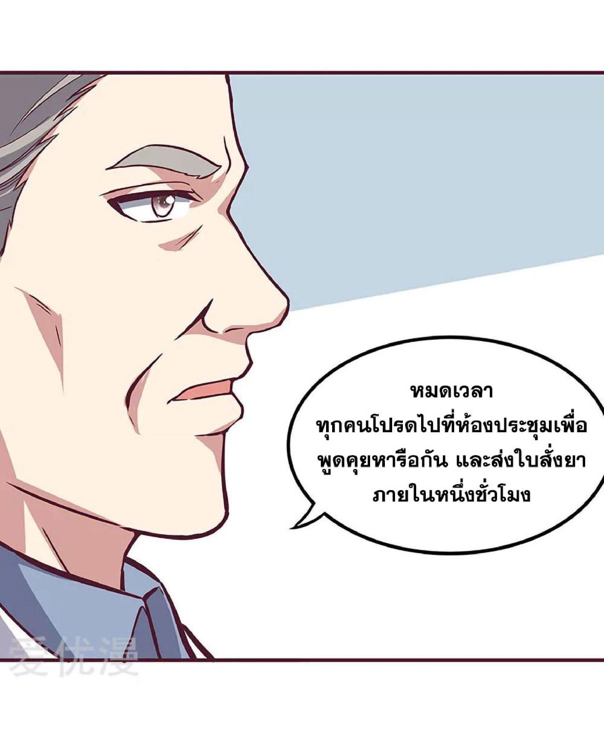 โครตเกรียนเซียนโอสด ตอนที่ 135 หน้า 28