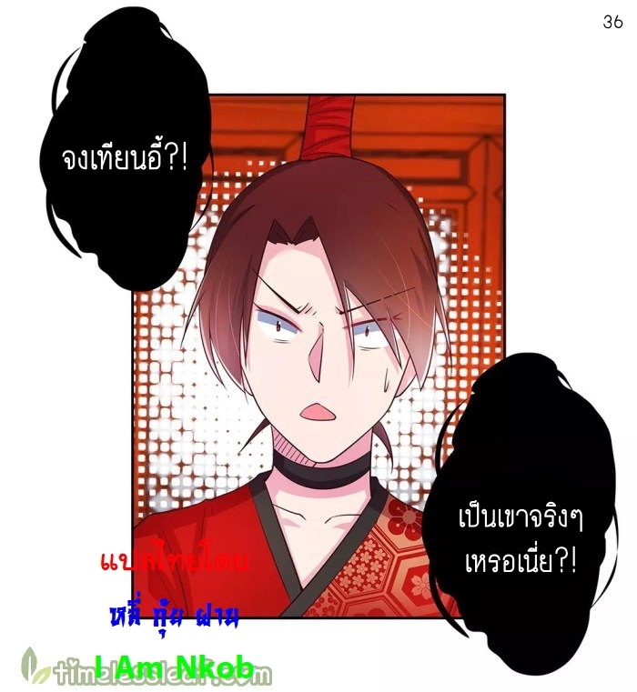 Above All Gods เทพยุทธเหนือเทวะ ตอนที่ 31 หน้า 37