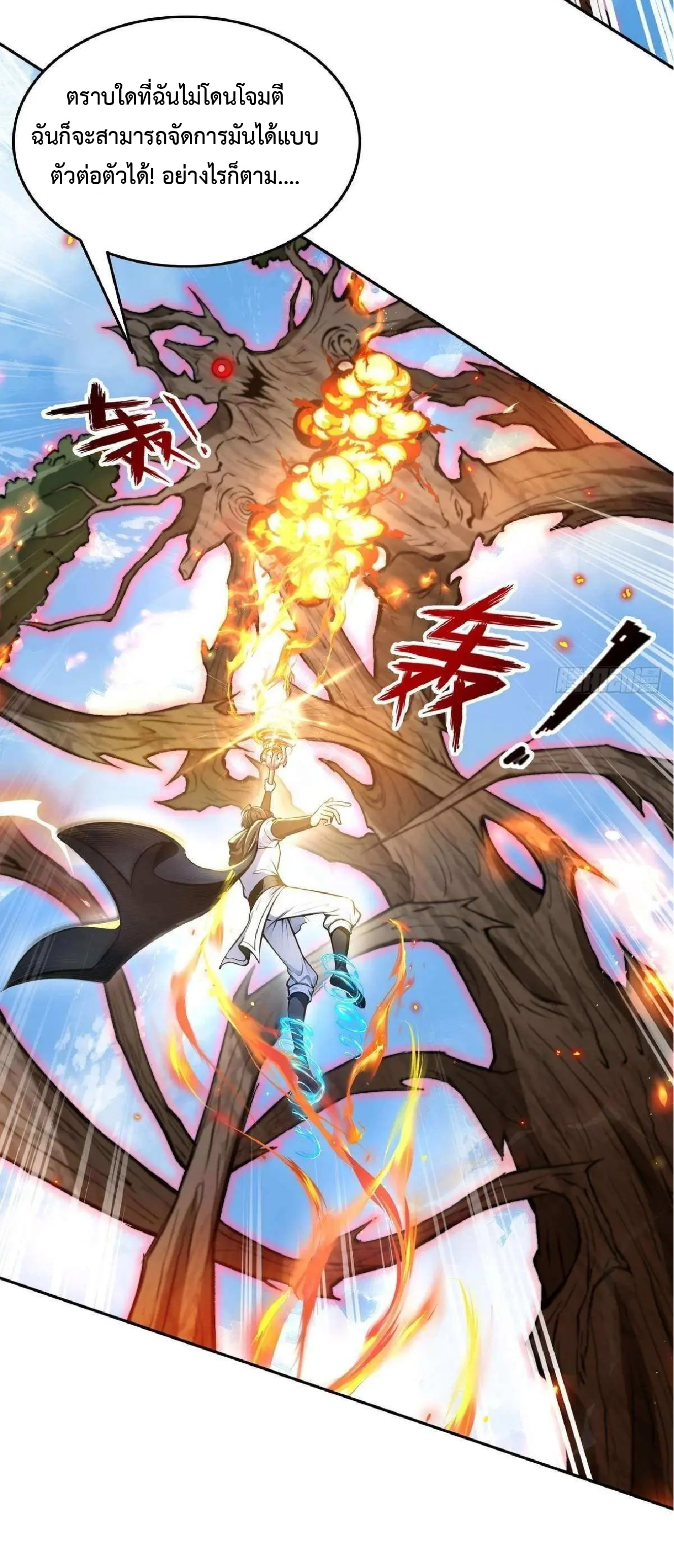 ราชาแห่งความตาย ตอนที่ 13 หน้า 19