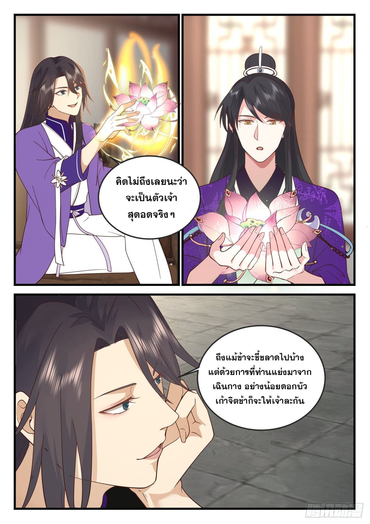 ปฐมบุรุษแห่งยุค (ทันจีน) ตอนที่ 162 หน้า 13