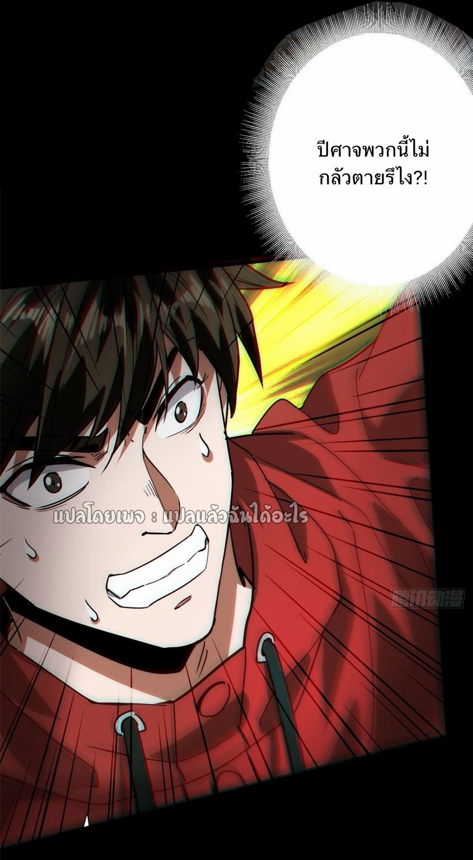 รูเล็ตเวิลด์ สุ่มไอเทมเอาชีวิตรอด ตอนที่ 102 หน้า 23