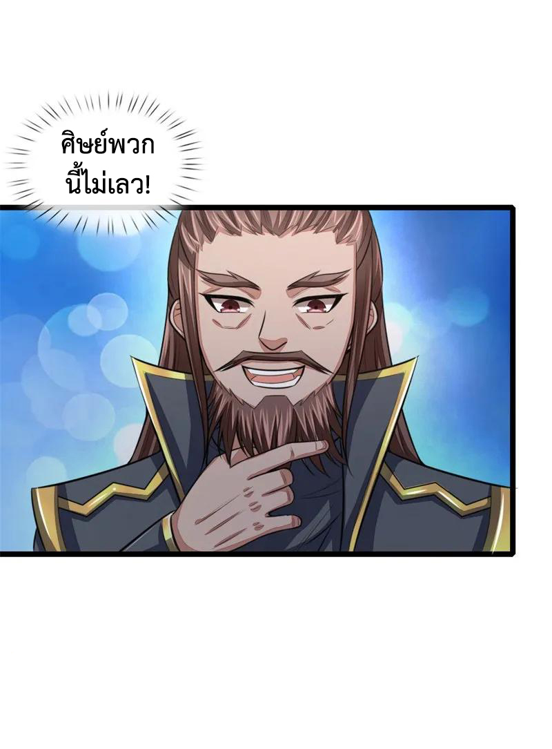 |.ตำนานราชันย์เทพสวรรค์ ตอนที่ 24 หน้า 9