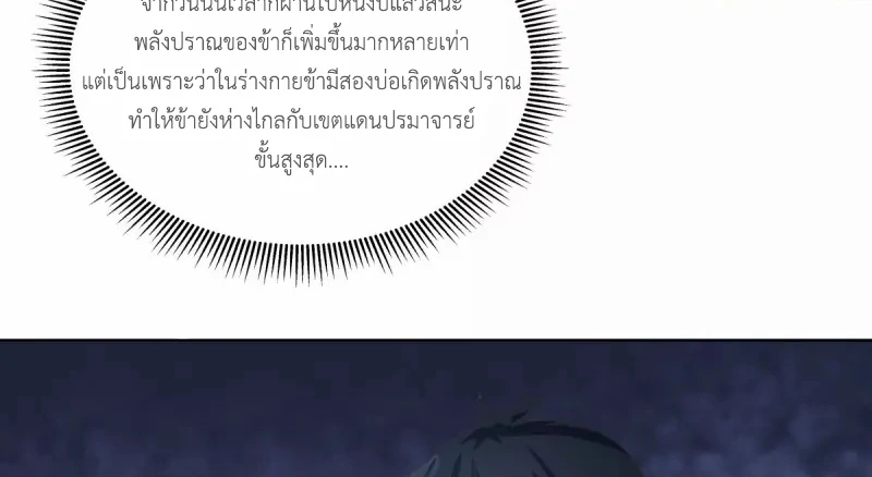 Chaos Alchemist (วิบัติการณ์เทพเซียนโอสถ) ตอนที่ 192 หน้า 37