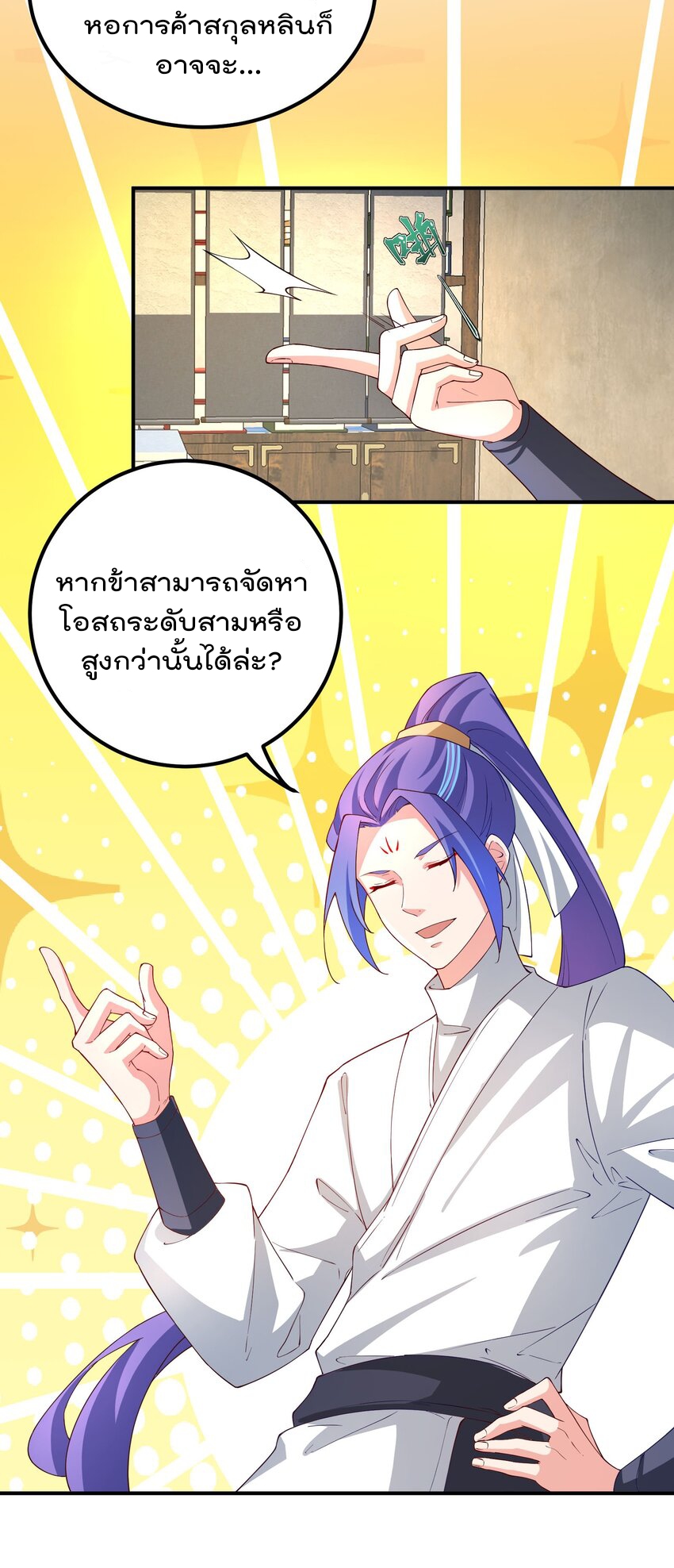 ตัวแปรจุติ ตอนที่ 53 หน้า 25