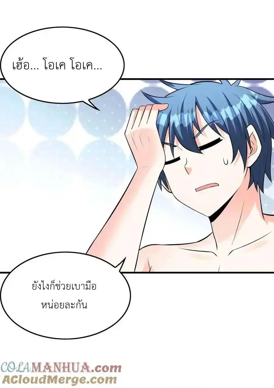 My Harem Is Entirely Female Demon Villains ตอนที่ 94 หน้า 43