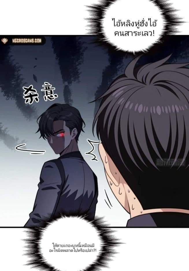 ผมเป็นตัวร้ายในนวนิยาย ตอนที่ 8 หน้า 13