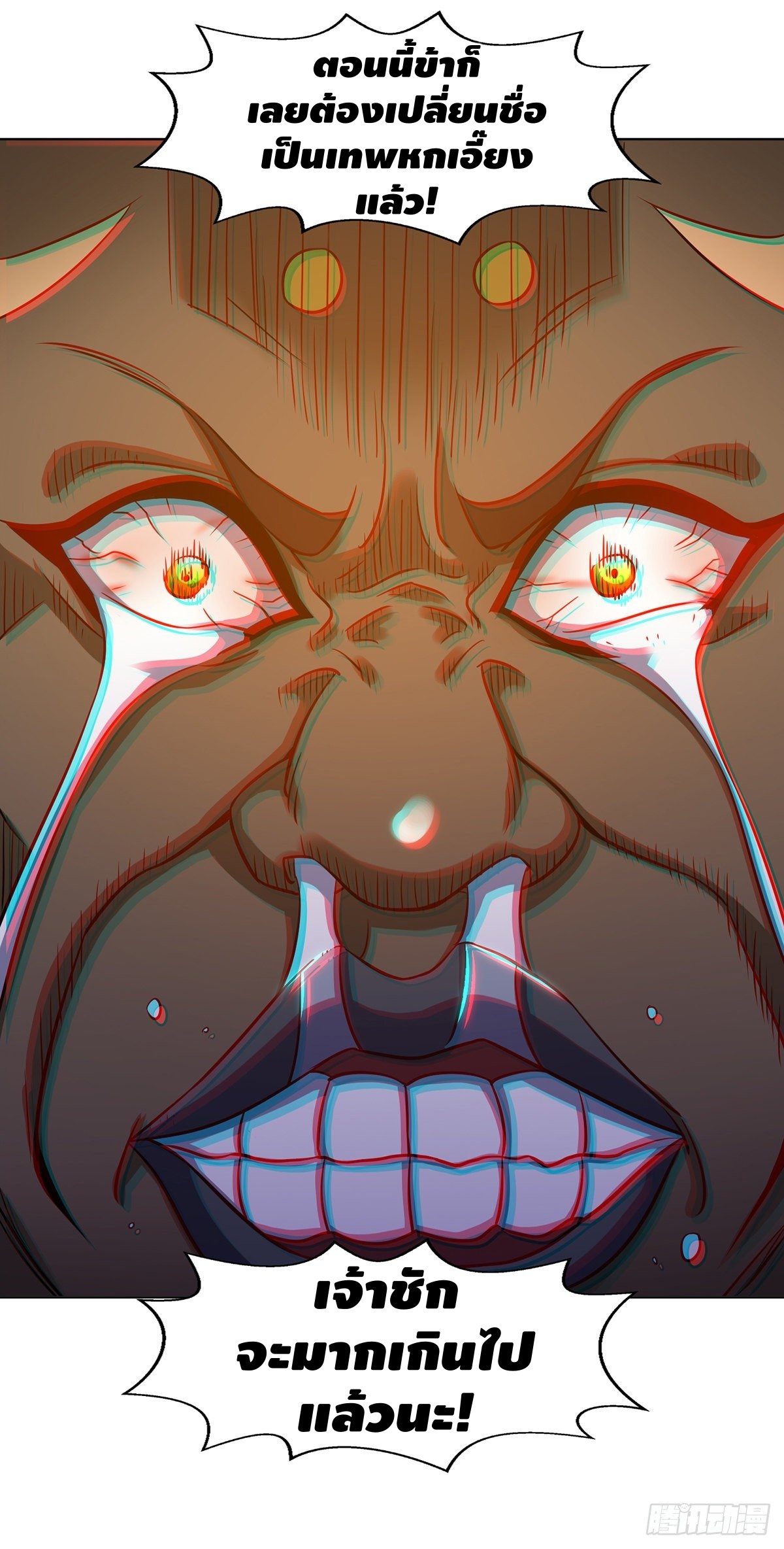 Seal 900 million times ตอนที่ 1 หน้า 7
