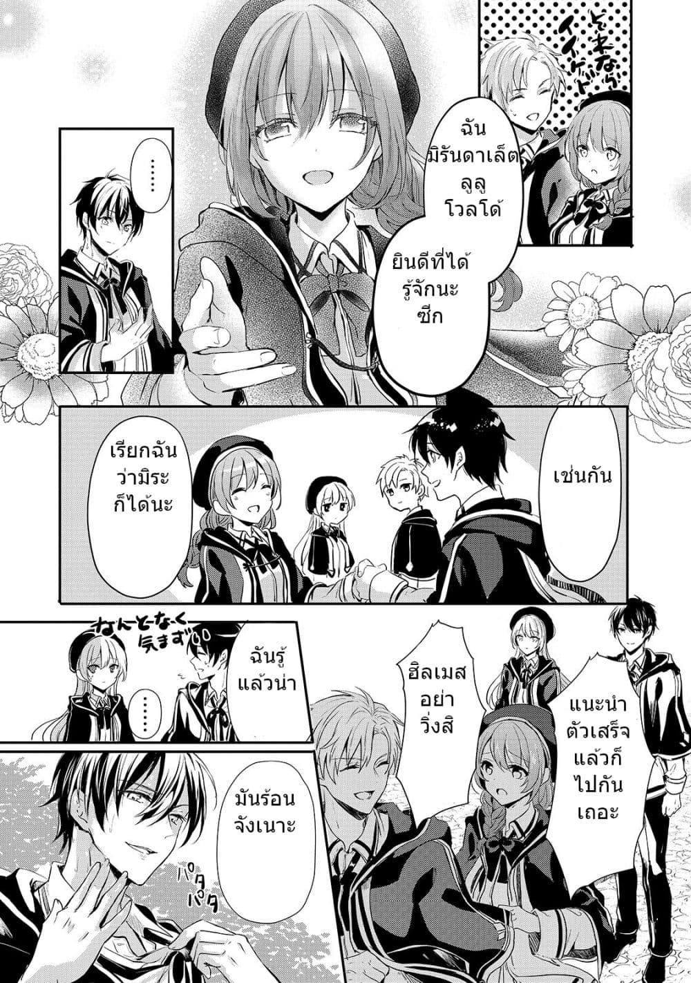 Oujo Denka wa Oikari no you desu ตอนที่ 8 หน้า 10