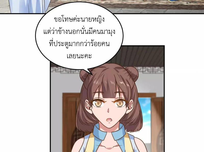 Chaos Alchemist (วิบัติการณ์เทพเซียนโอสถ) ตอนที่ 122 หน้า 7