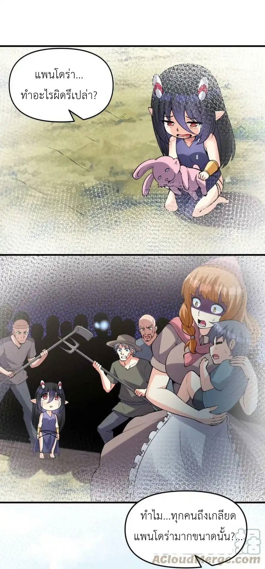 My Harem Is Entirely Female Demon Villains ตอนที่ 79 หน้า 39