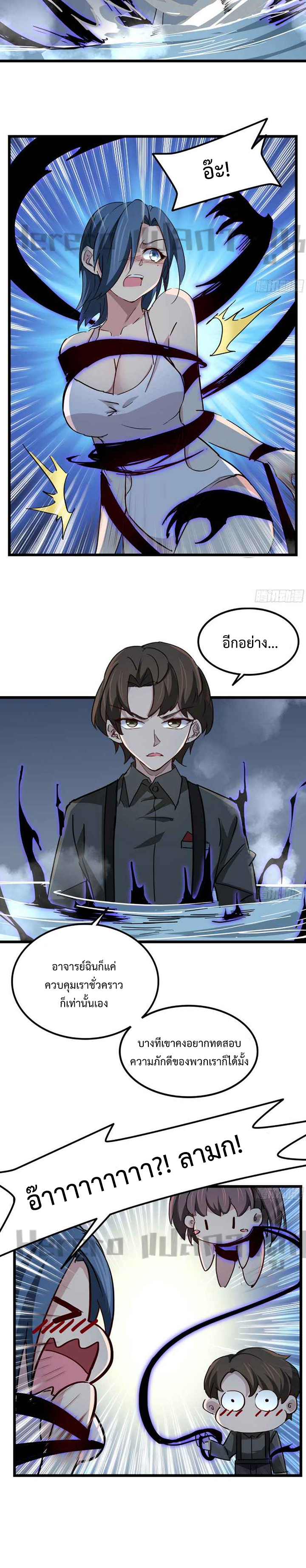 Unlock 99 Heroines in End Times ตอนที่ 41 หน้า 8