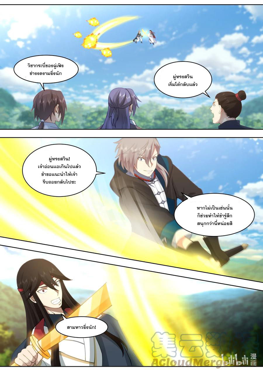 เทพสายฟ้า ราชาสงคราม ตอนที่ 568 หน้า 10