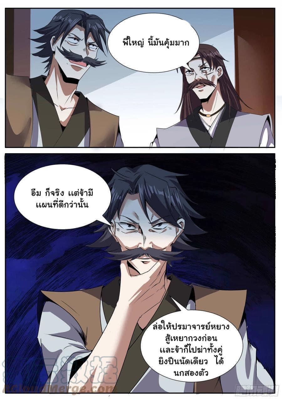 I am God ข้าคือเทพเจ้า เกิดไหม่ ตอนที่ 70 หน้า 10