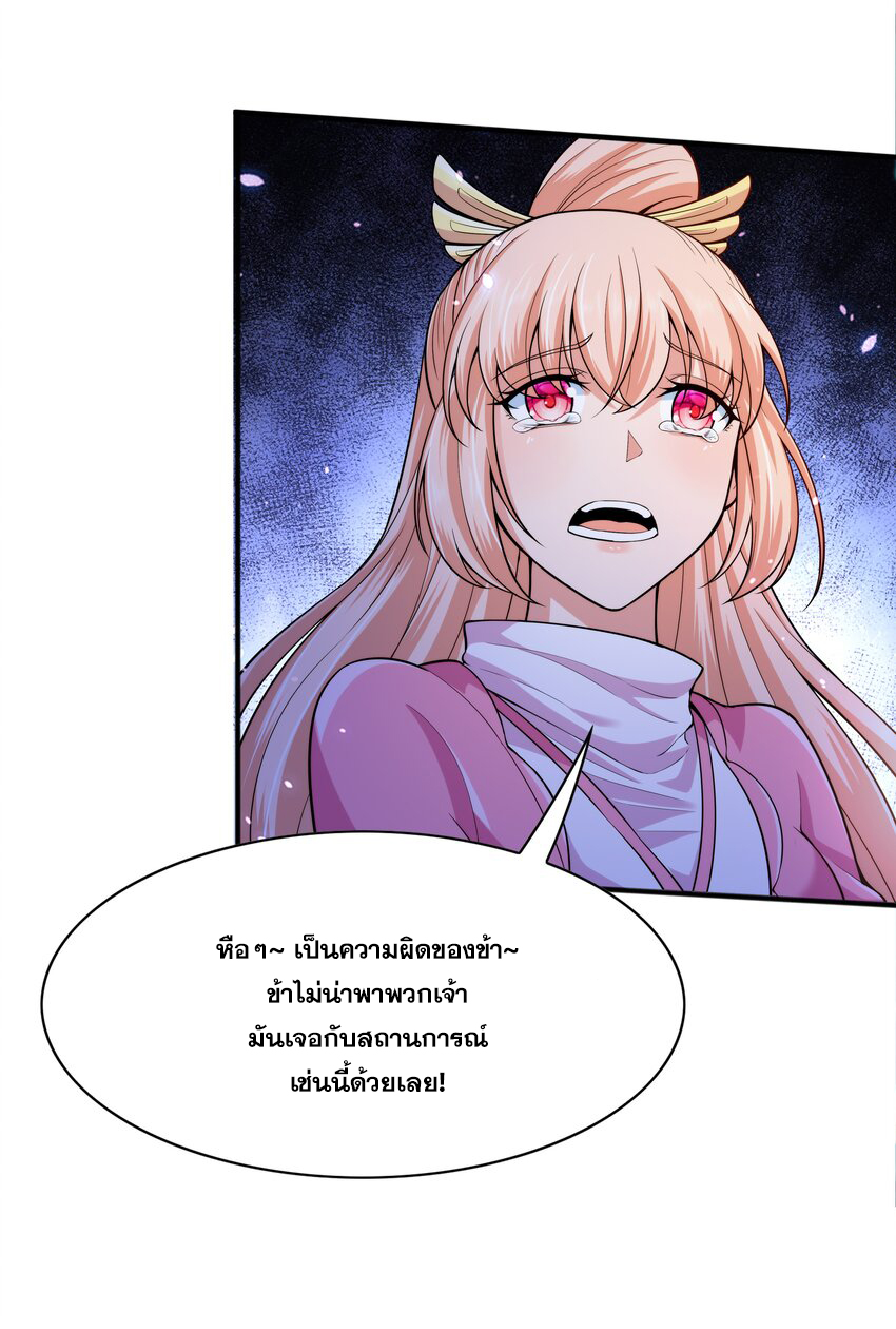 กำเนิดราชันอสูร ตอนที่ 8 หน้า 29