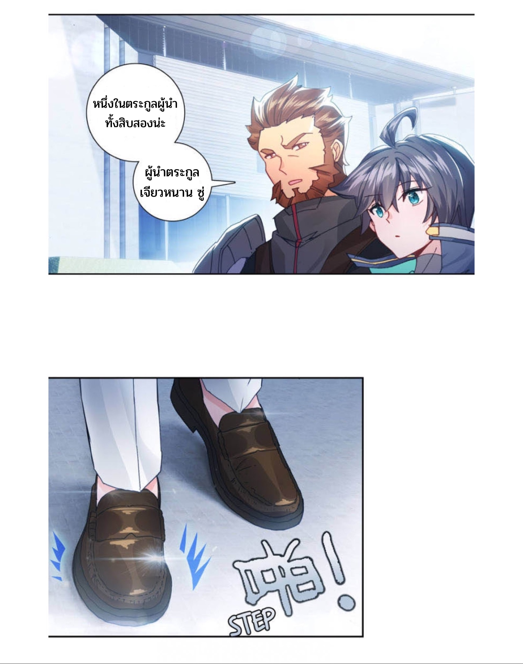 Swallowed star ศึกล้างดวงดาว ตอนที่ 84 หน้า 14