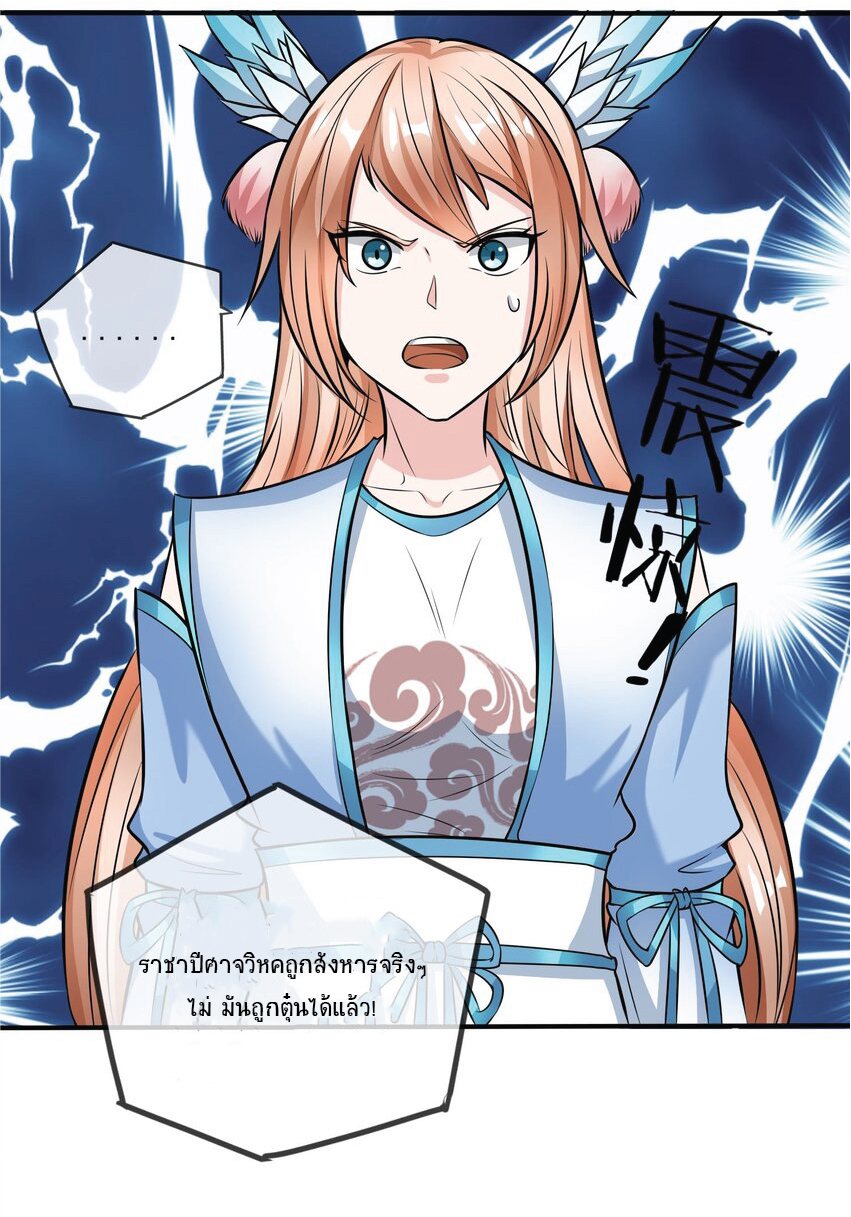 Being a Teacher is Invincible in World ตอนที่ 8 หน้า 80